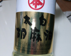 白ごま油で体のケアを！