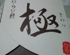 春は肝（かん）の季節