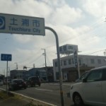 STS 土浦看板