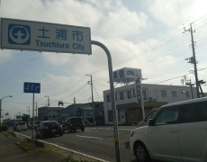 目指すは土浦！　夏のイベント。