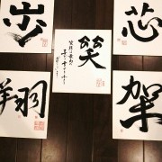 書くこと。書道ワークショップ