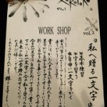 書道ワークショップ