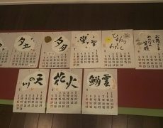 書道ワークショップ♪　カレンダー作り第三弾