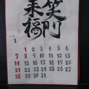 手作りカレンダー